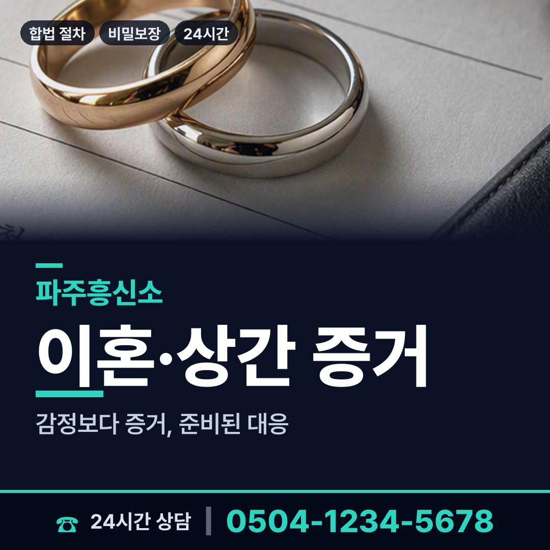 파주 조리읍 초등친구찾기 상담 안내