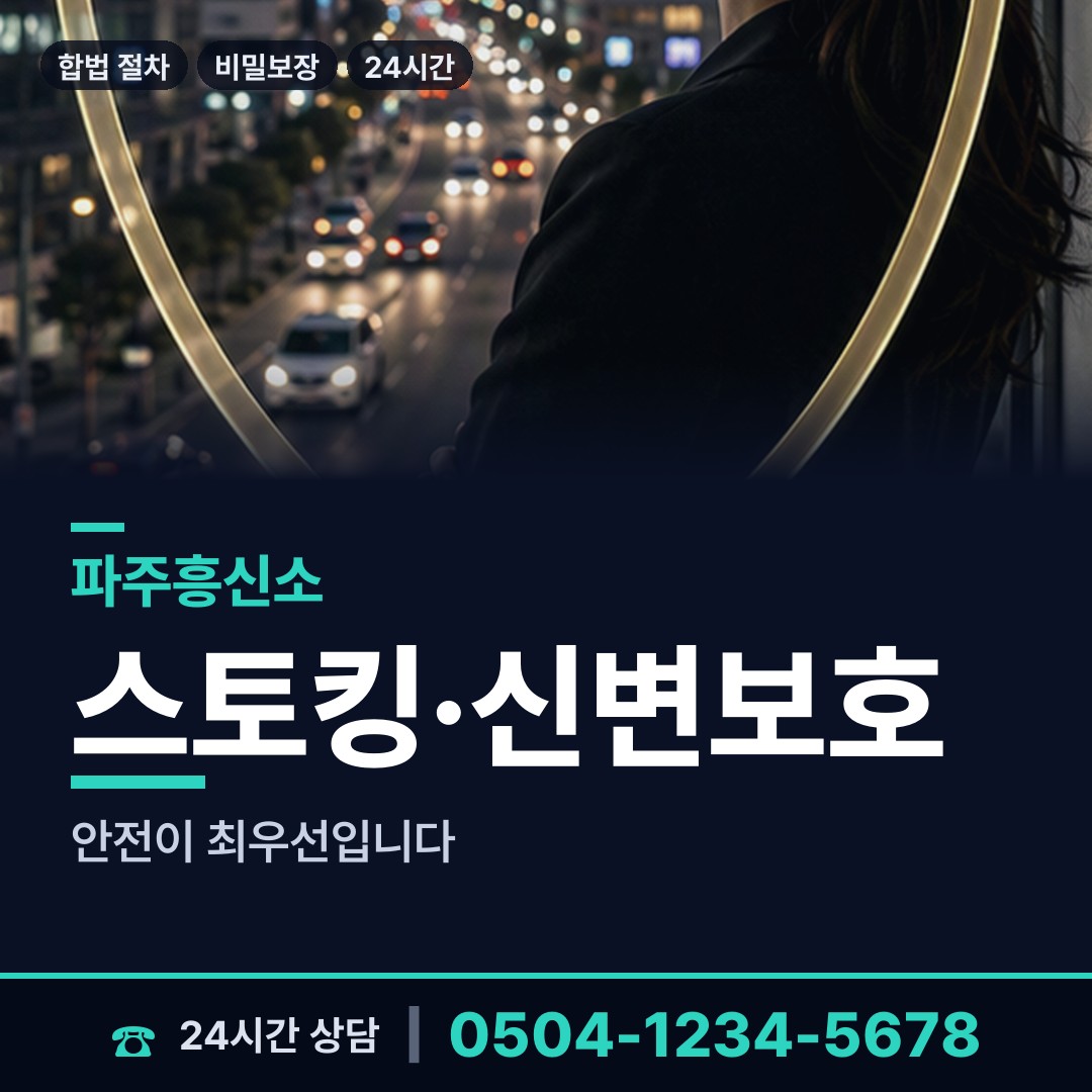파주 장단면 배우자행적조사 상담 안내