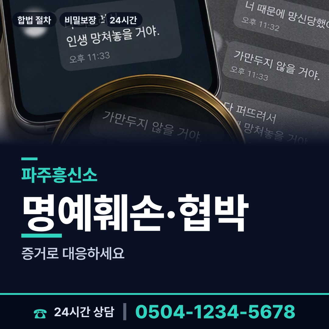 파주 문산읍 이혼소송증거 상담 안내