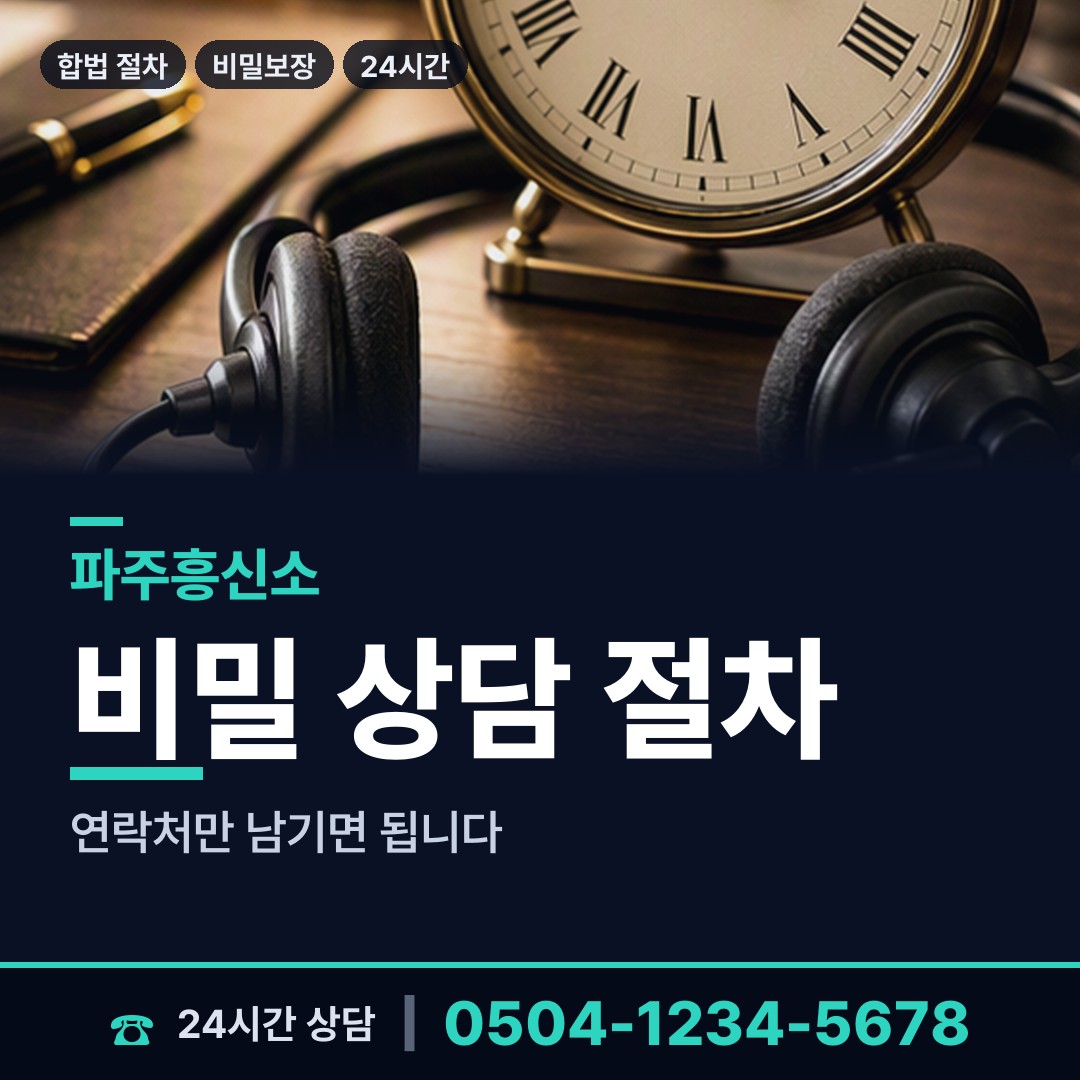 파주 광탄면 옛애인찾기 상담 안내