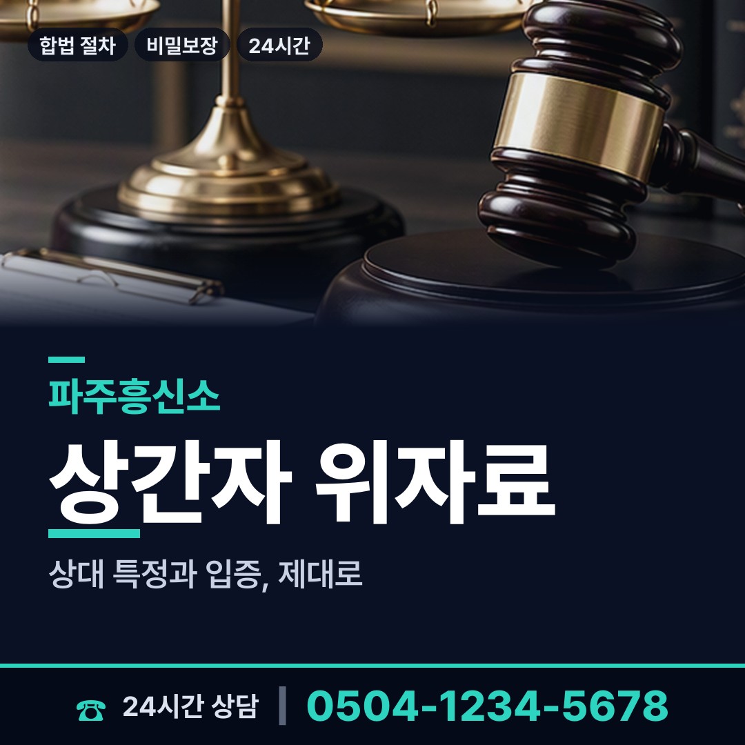 파주 금촌3동 옛친구찾기 상담 안내